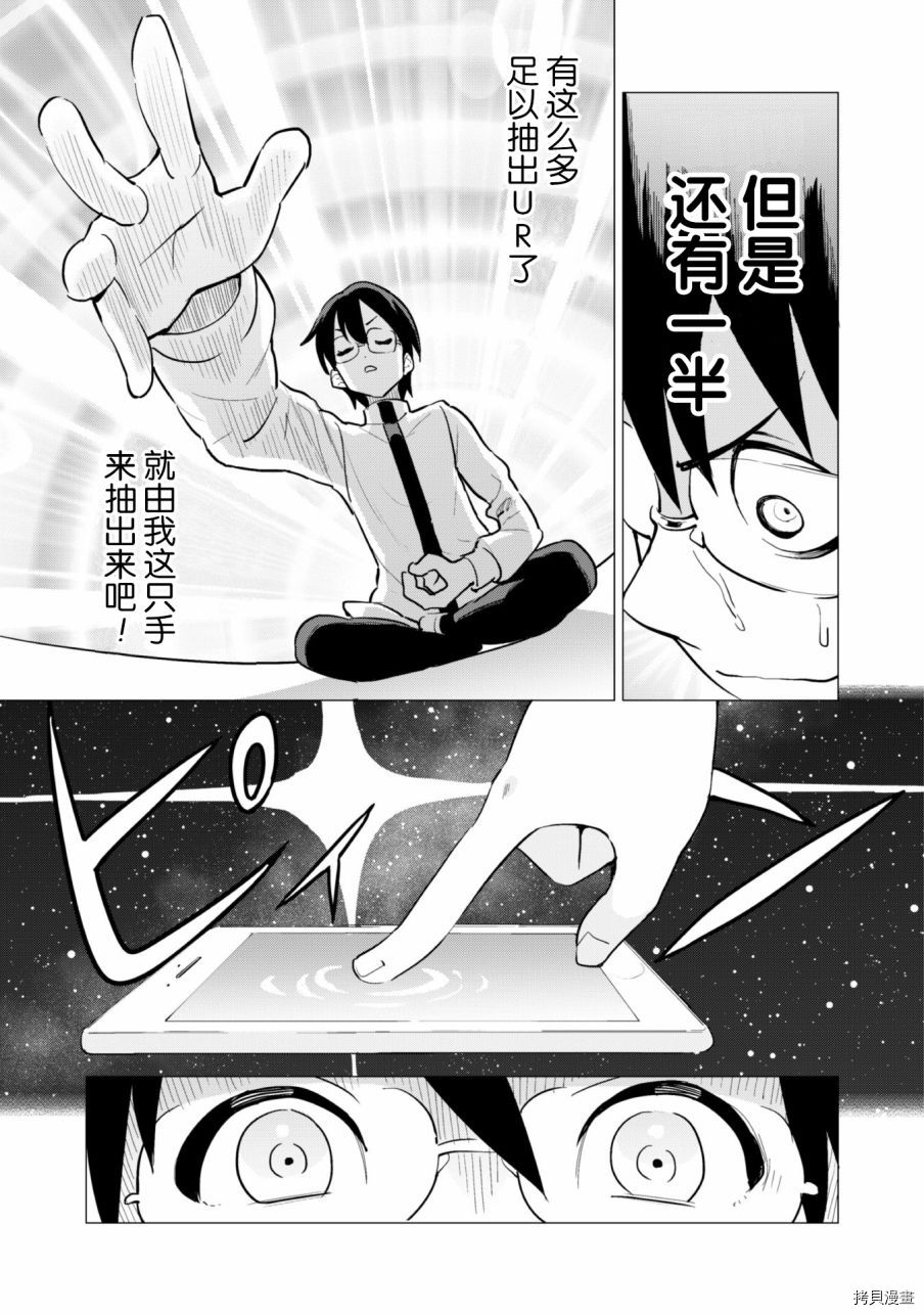 通过扭蛋增加同伴，做成最强美少女军团[拷贝漫画]韩漫全集-第18话无删减无遮挡章节图片 