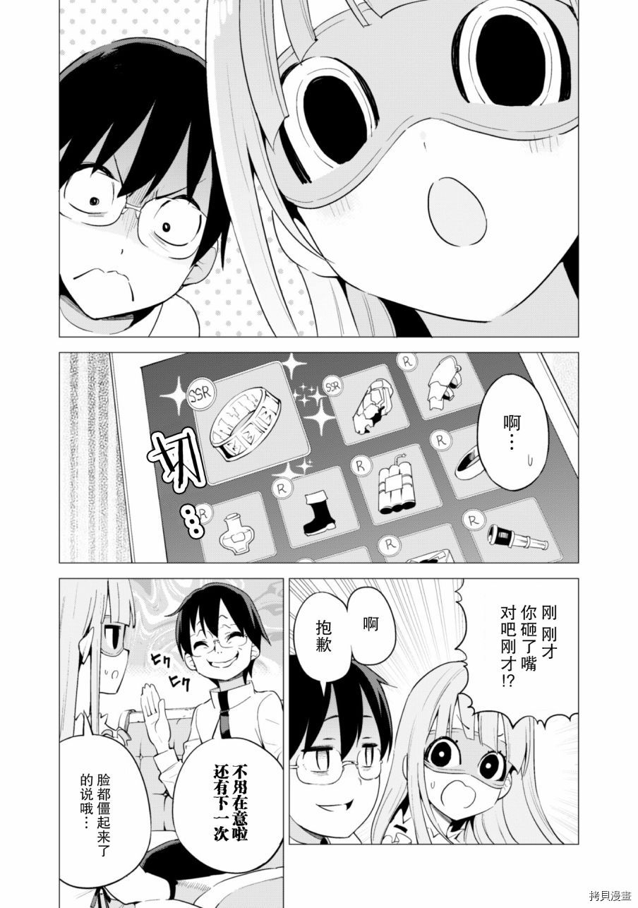 通过扭蛋增加同伴，做成最强美少女军团[拷贝漫画]韩漫全集-第18话无删减无遮挡章节图片 