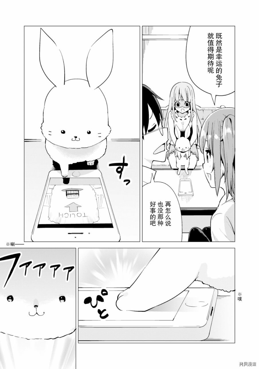 通过扭蛋增加同伴，做成最强美少女军团[拷贝漫画]韩漫全集-第18话无删减无遮挡章节图片 