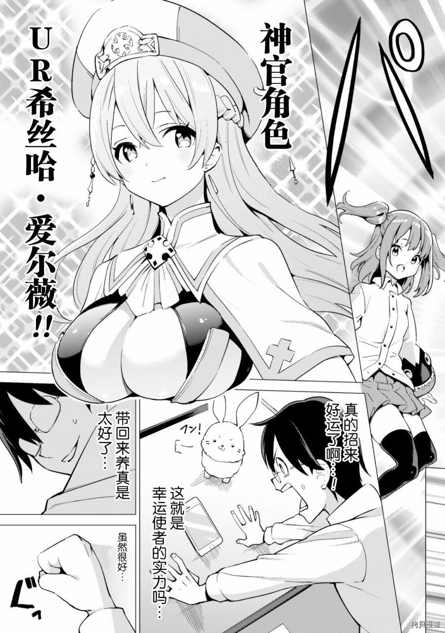 通过扭蛋增加同伴，做成最强美少女军团[拷贝漫画]韩漫全集-第18话无删减无遮挡章节图片 