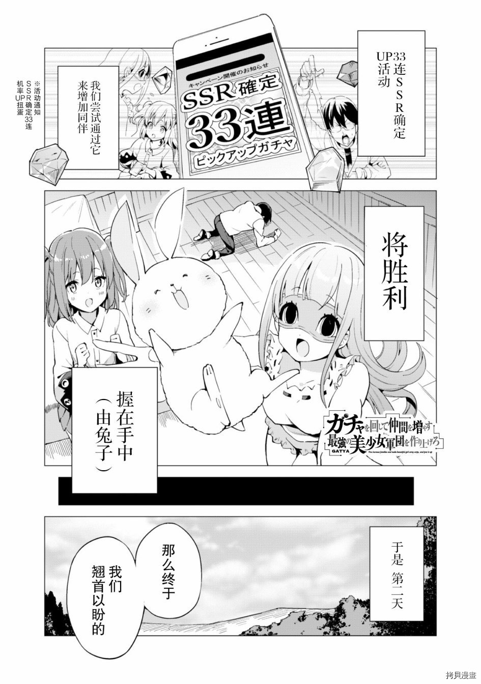 通过扭蛋增加同伴，做成最强美少女军团[拷贝漫画]韩漫全集-第19.1话无删减无遮挡章节图片 