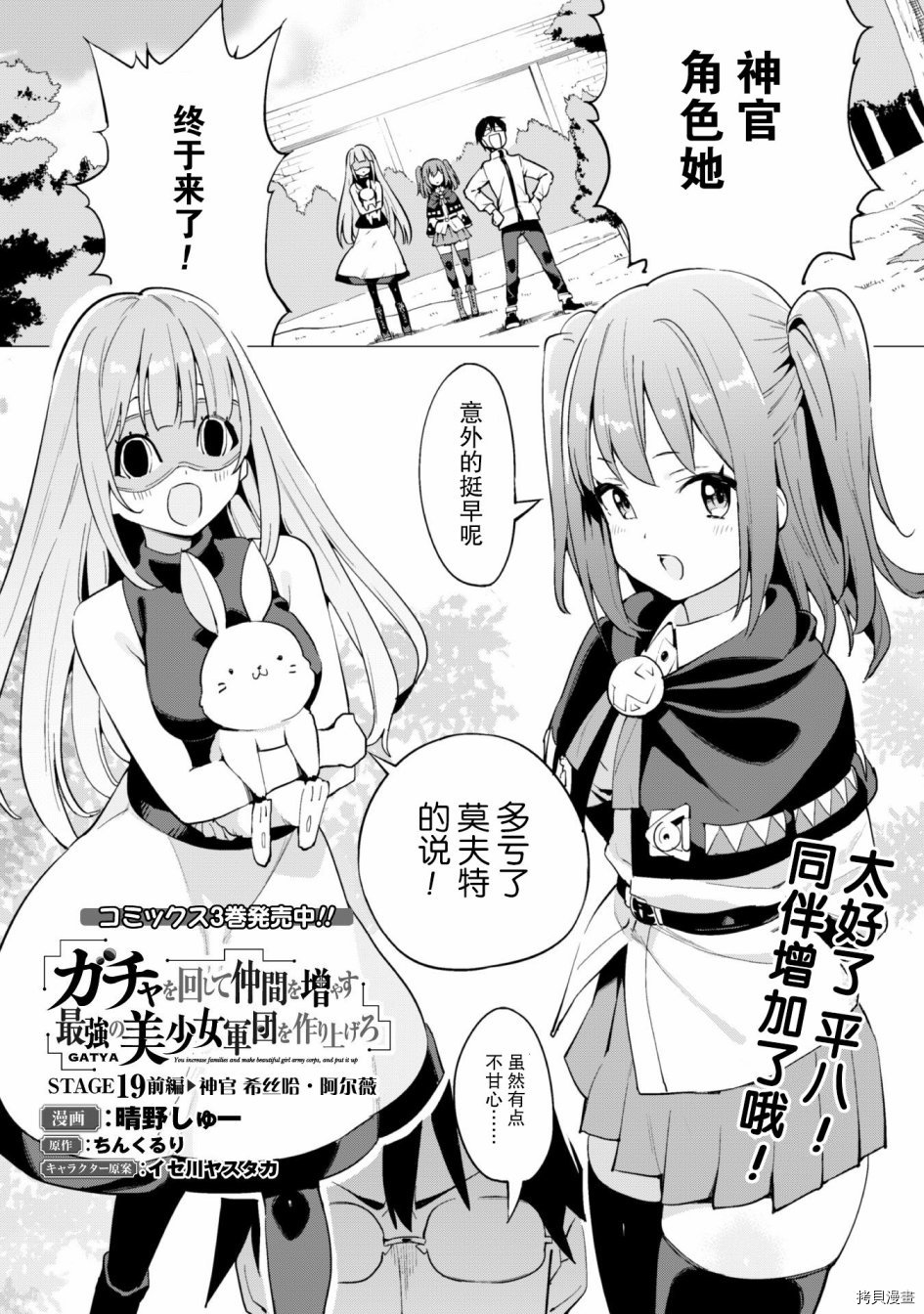 通过扭蛋增加同伴，做成最强美少女军团[拷贝漫画]韩漫全集-第19.1话无删减无遮挡章节图片 