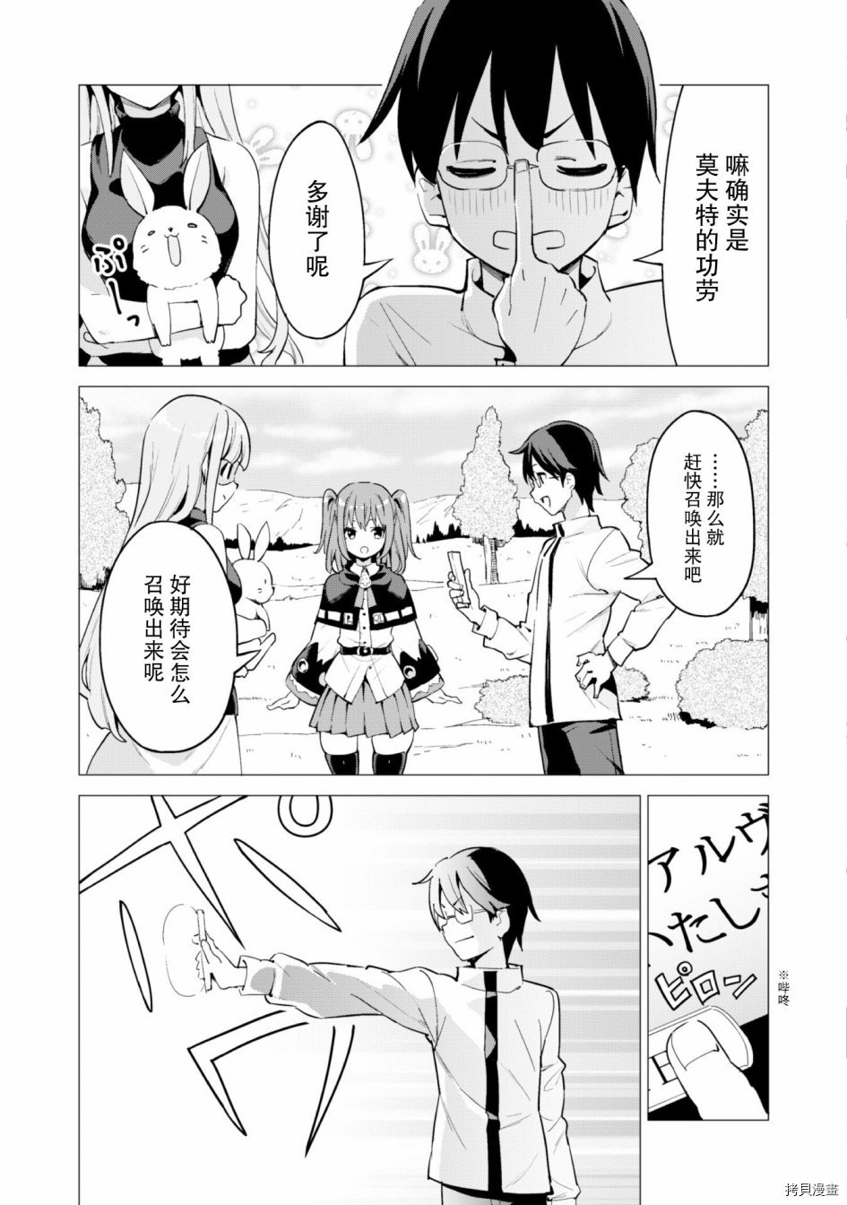 通过扭蛋增加同伴，做成最强美少女军团[拷贝漫画]韩漫全集-第19.1话无删减无遮挡章节图片 