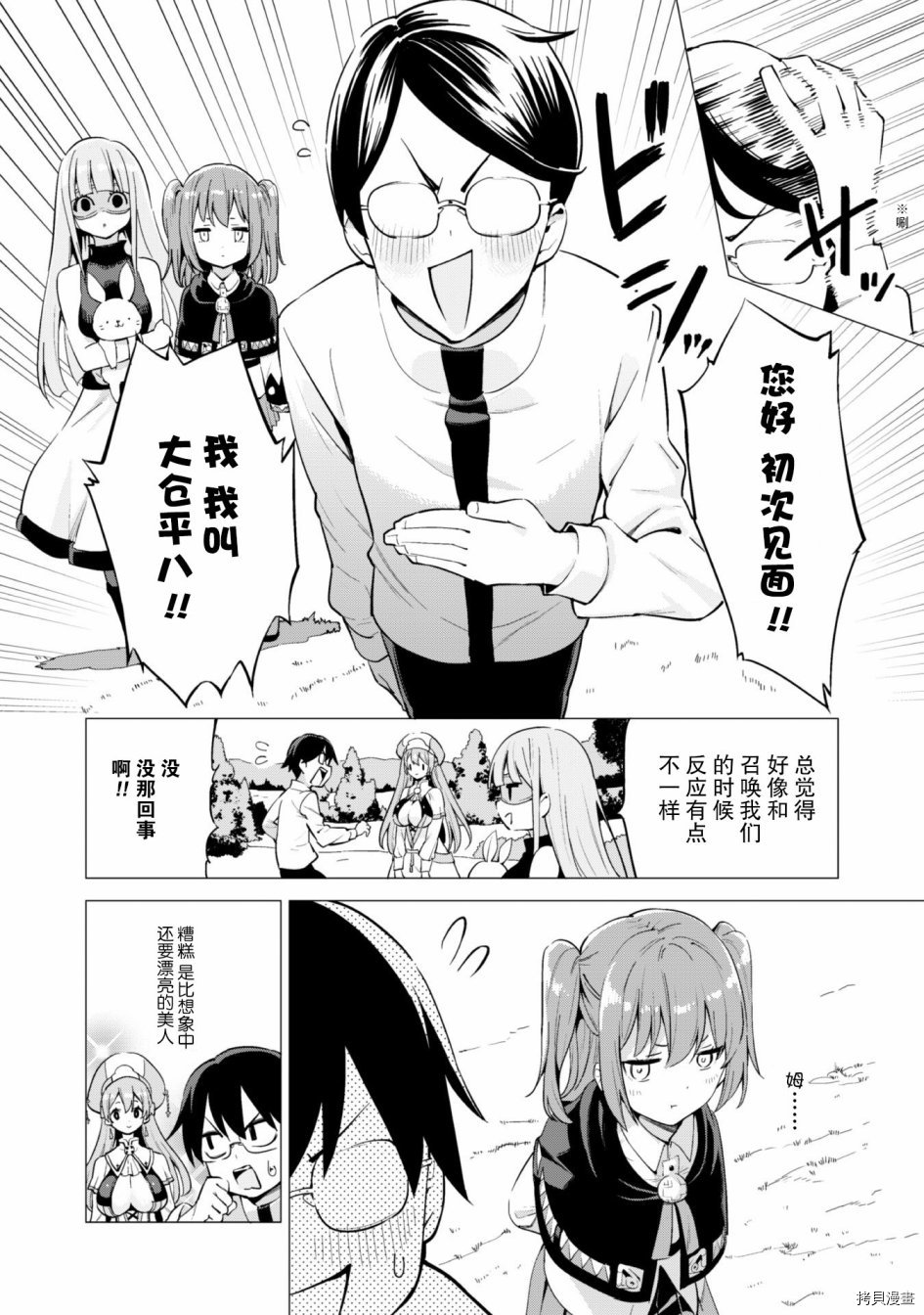 通过扭蛋增加同伴，做成最强美少女军团[拷贝漫画]韩漫全集-第19.1话无删减无遮挡章节图片 