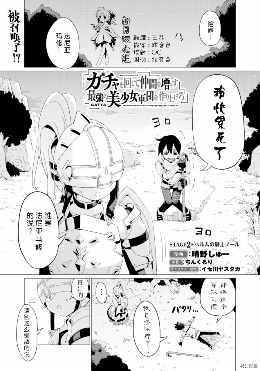 通过扭蛋增加同伴，做成最强美少女军团[拷贝漫画]韩漫全集-第02话无删减无遮挡章节图片 