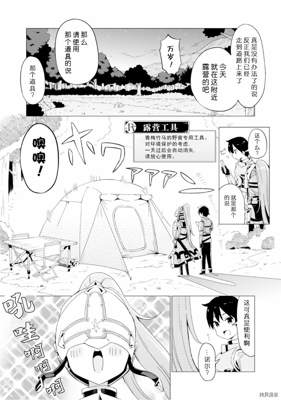 通过扭蛋增加同伴，做成最强美少女军团[拷贝漫画]韩漫全集-第02话无删减无遮挡章节图片 