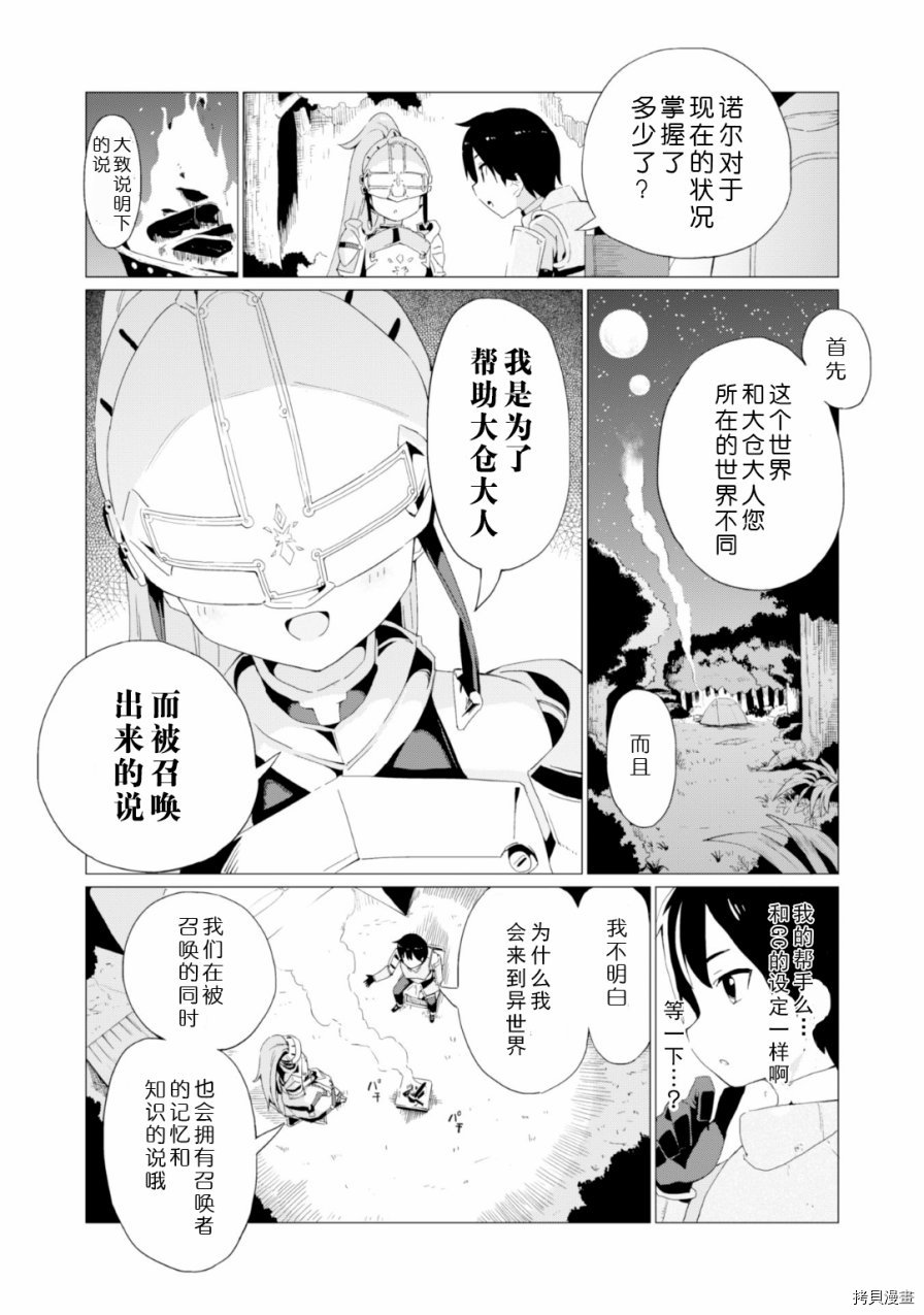 通过扭蛋增加同伴，做成最强美少女军团[拷贝漫画]韩漫全集-第02话无删减无遮挡章节图片 