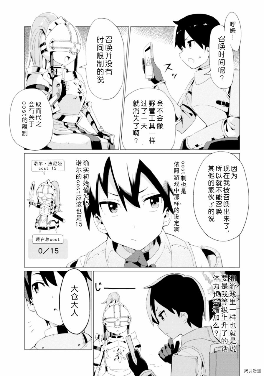 通过扭蛋增加同伴，做成最强美少女军团[拷贝漫画]韩漫全集-第02话无删减无遮挡章节图片 