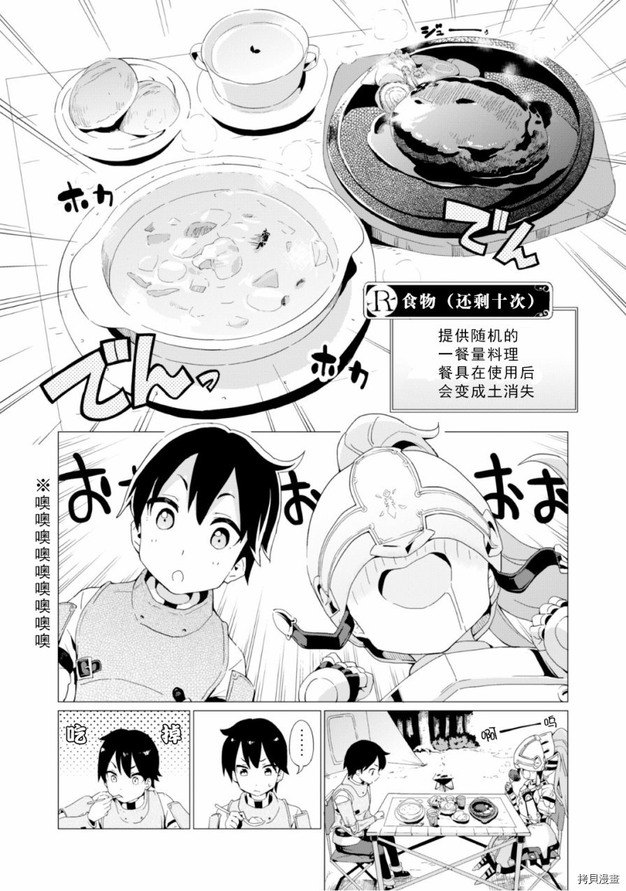 通过扭蛋增加同伴，做成最强美少女军团[拷贝漫画]韩漫全集-第02话无删减无遮挡章节图片 