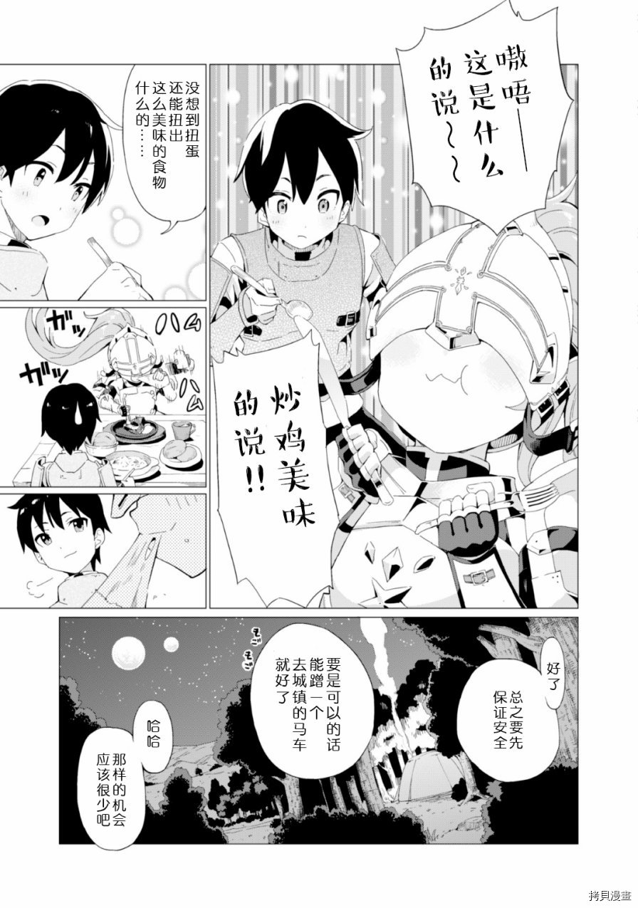 通过扭蛋增加同伴，做成最强美少女军团[拷贝漫画]韩漫全集-第02话无删减无遮挡章节图片 