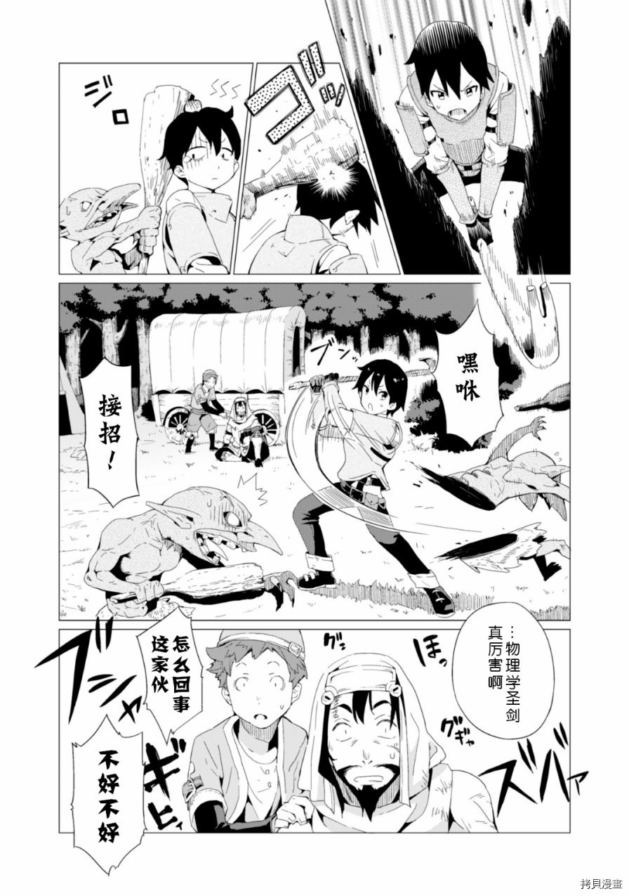 通过扭蛋增加同伴，做成最强美少女军团[拷贝漫画]韩漫全集-第02话无删减无遮挡章节图片 