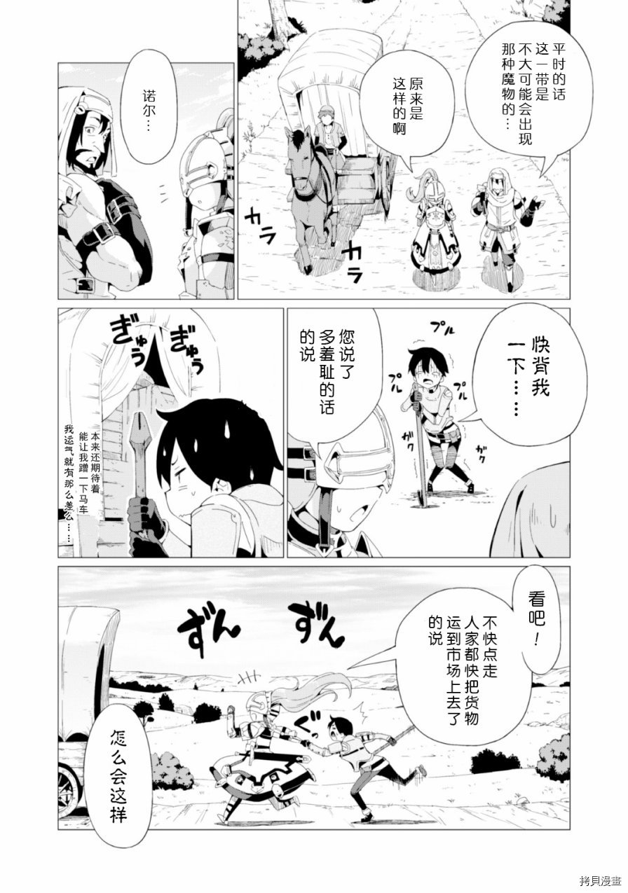 通过扭蛋增加同伴，做成最强美少女军团[拷贝漫画]韩漫全集-第02话无删减无遮挡章节图片 