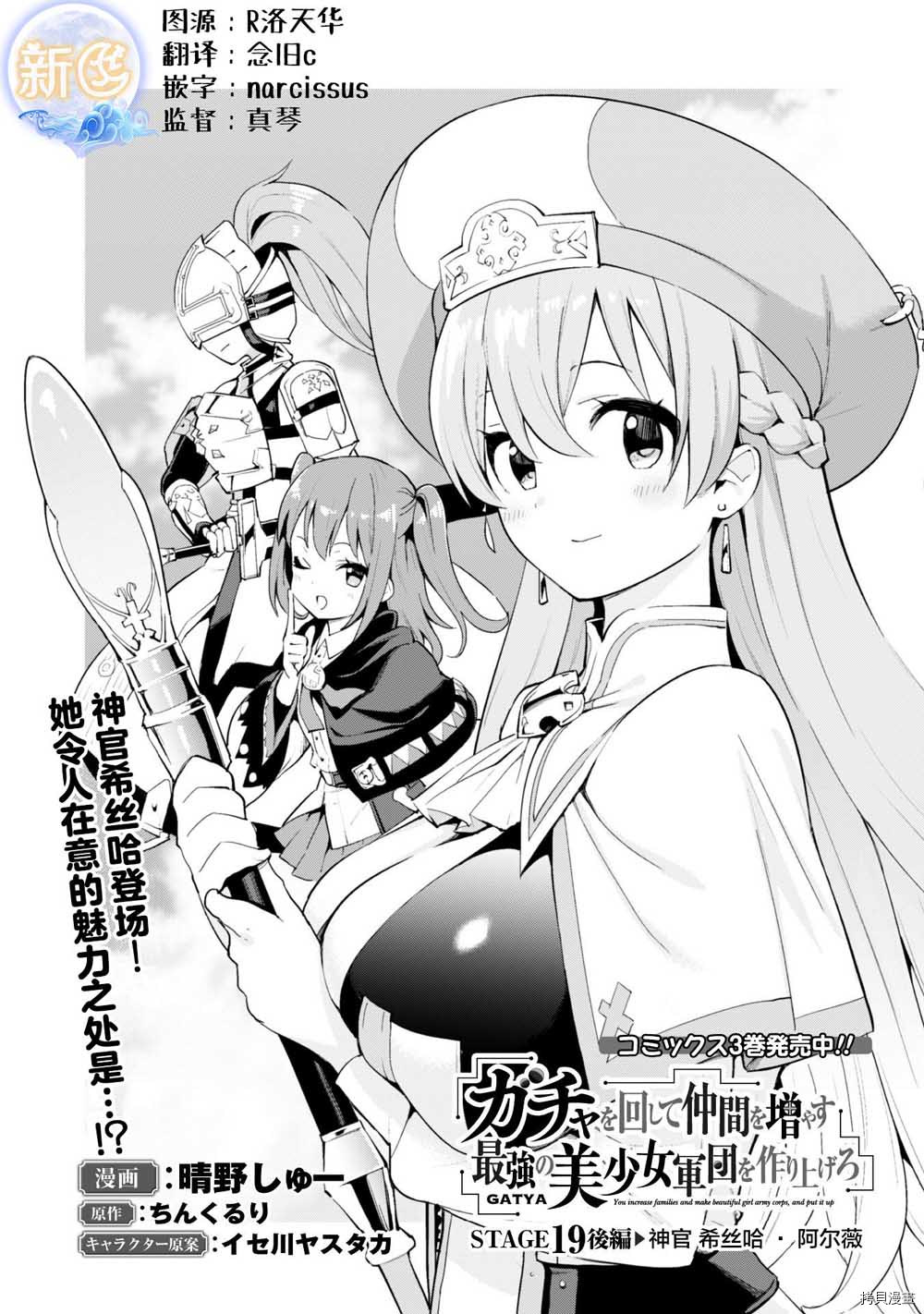 通过扭蛋增加同伴，做成最强美少女军团[拷贝漫画]韩漫全集-第19.2话无删减无遮挡章节图片 