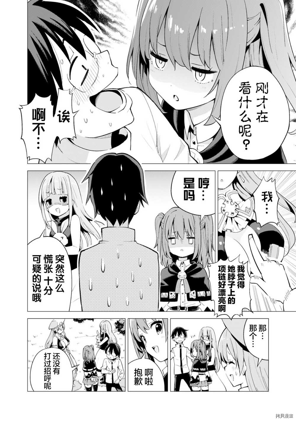 通过扭蛋增加同伴，做成最强美少女军团[拷贝漫画]韩漫全集-第19.2话无删减无遮挡章节图片 