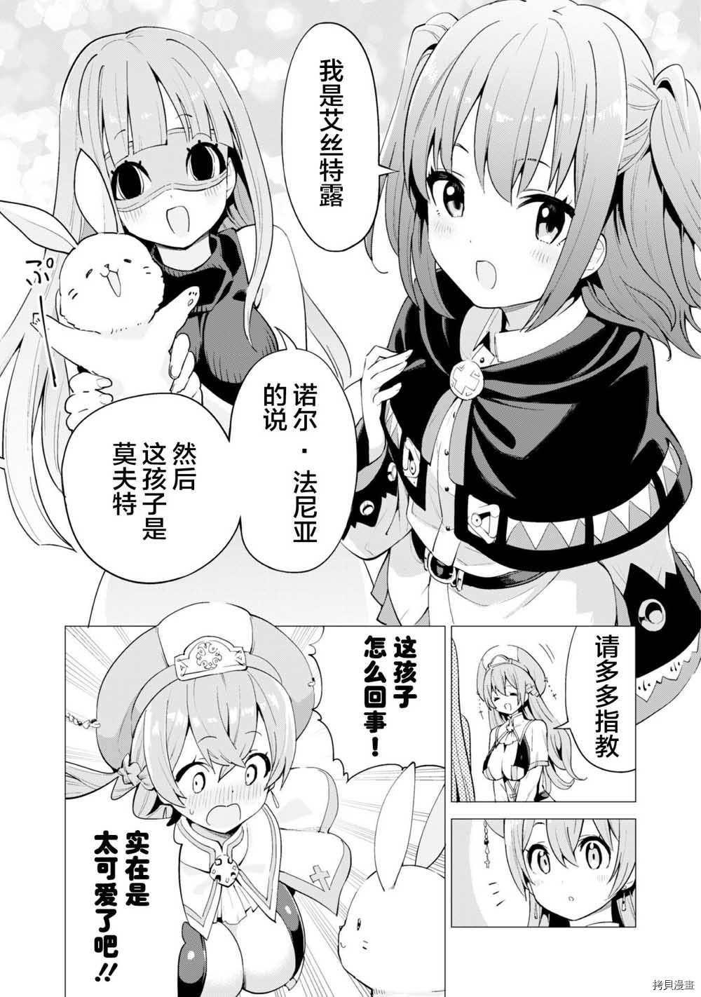 通过扭蛋增加同伴，做成最强美少女军团[拷贝漫画]韩漫全集-第19.2话无删减无遮挡章节图片 