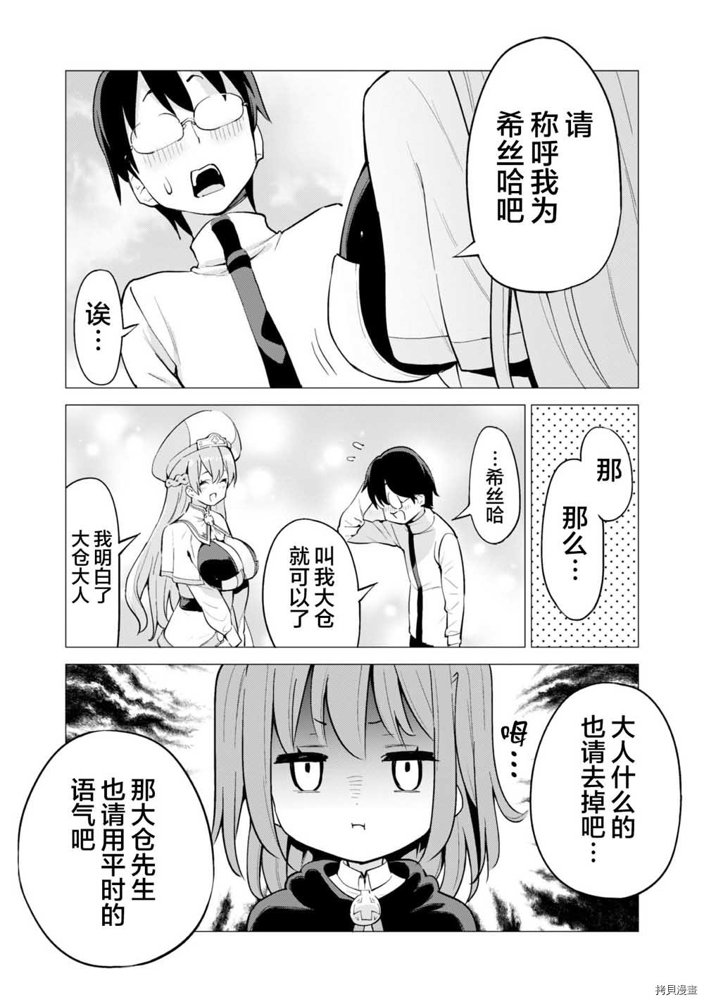 通过扭蛋增加同伴，做成最强美少女军团[拷贝漫画]韩漫全集-第19.2话无删减无遮挡章节图片 