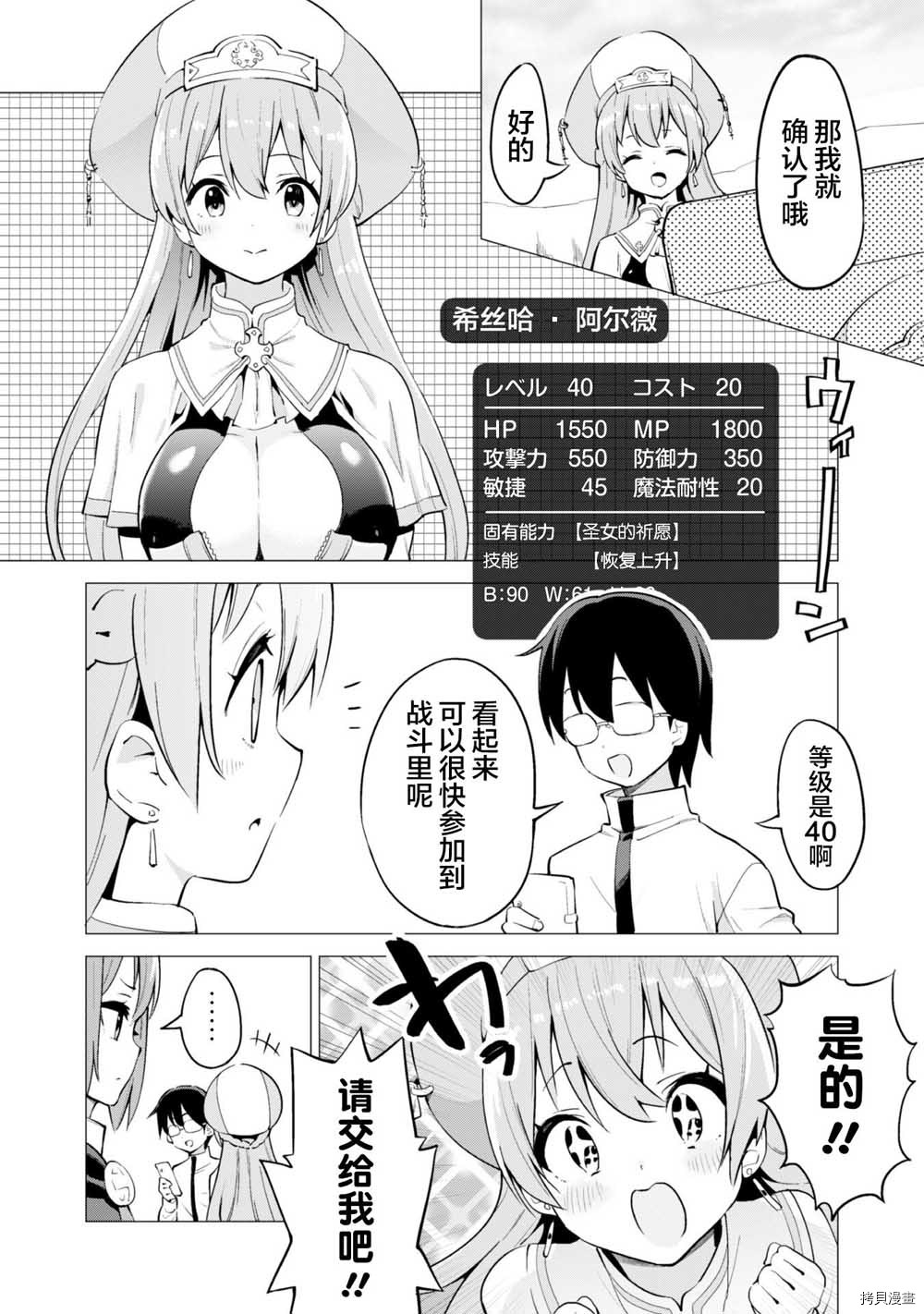 通过扭蛋增加同伴，做成最强美少女军团[拷贝漫画]韩漫全集-第19.2话无删减无遮挡章节图片 