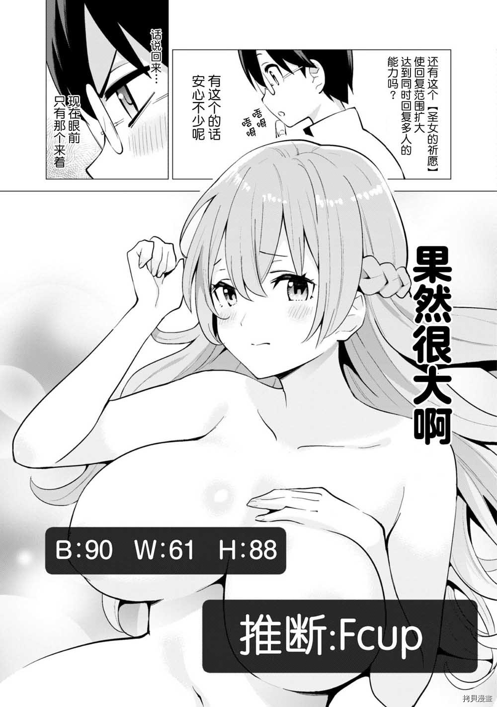 通过扭蛋增加同伴，做成最强美少女军团[拷贝漫画]韩漫全集-第19.2话无删减无遮挡章节图片 