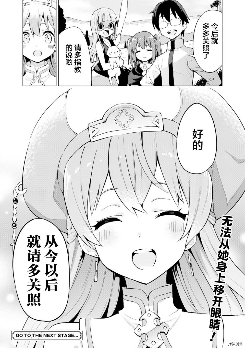 通过扭蛋增加同伴，做成最强美少女军团[拷贝漫画]韩漫全集-第19.2话无删减无遮挡章节图片 