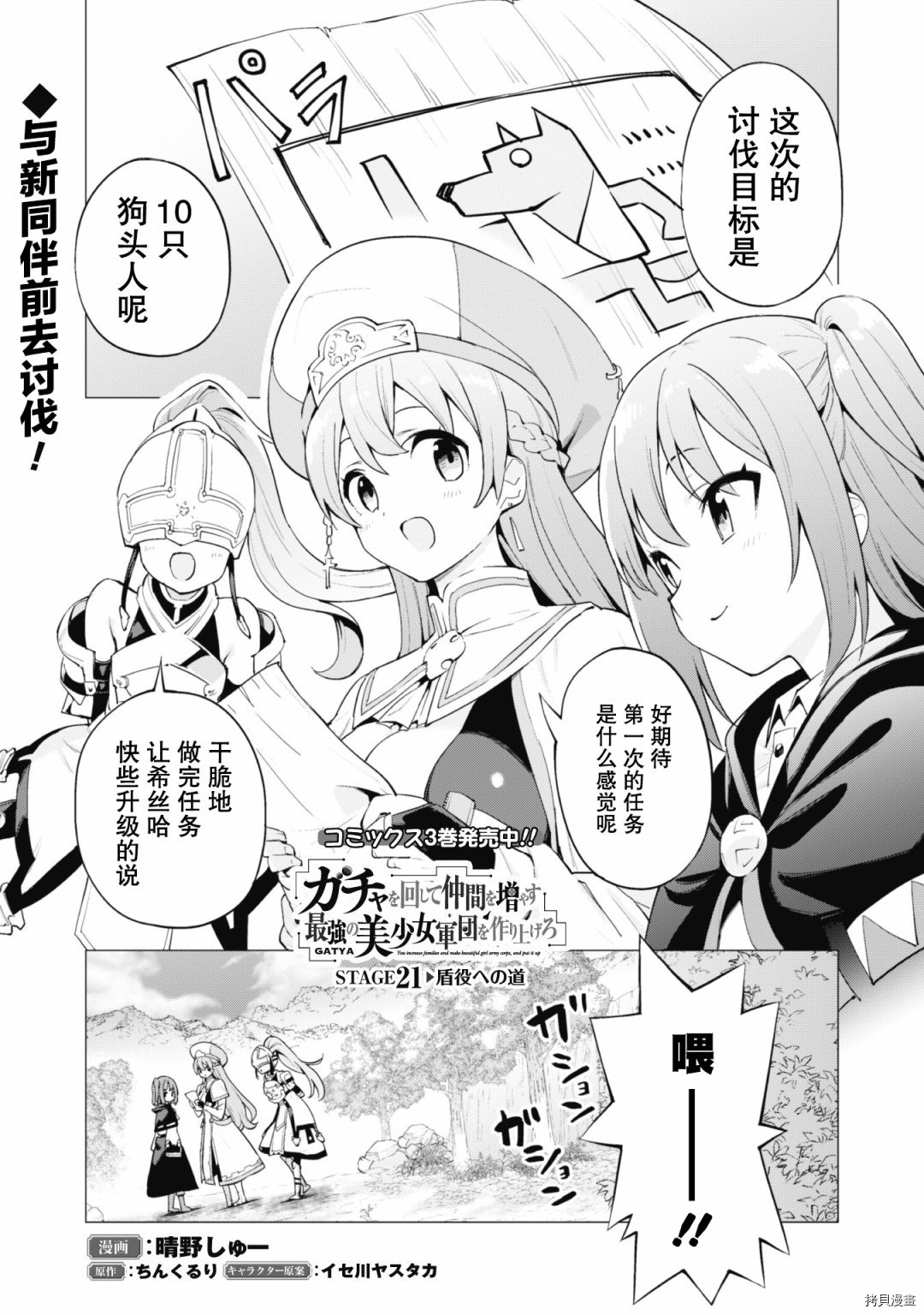 通过扭蛋增加同伴，做成最强美少女军团[拷贝漫画]韩漫全集-第21话无删减无遮挡章节图片 