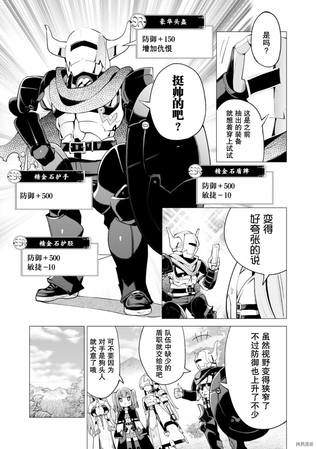 通过扭蛋增加同伴，做成最强美少女军团[拷贝漫画]韩漫全集-第21话无删减无遮挡章节图片 