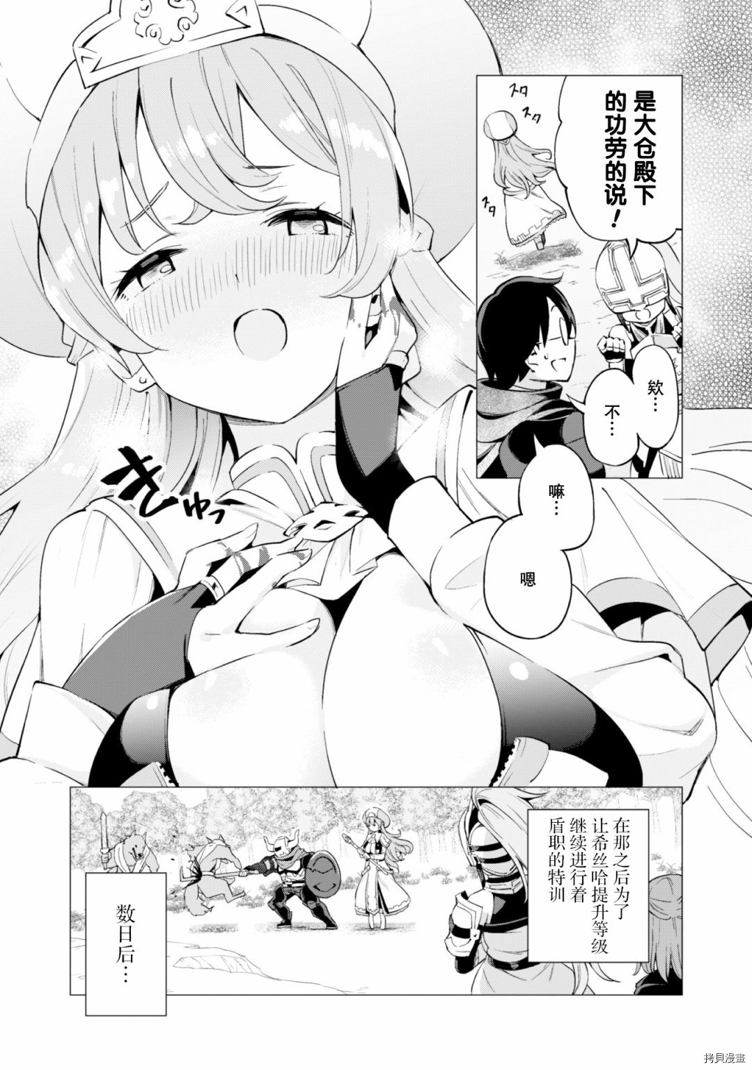 通过扭蛋增加同伴，做成最强美少女军团[拷贝漫画]韩漫全集-第21话无删减无遮挡章节图片 