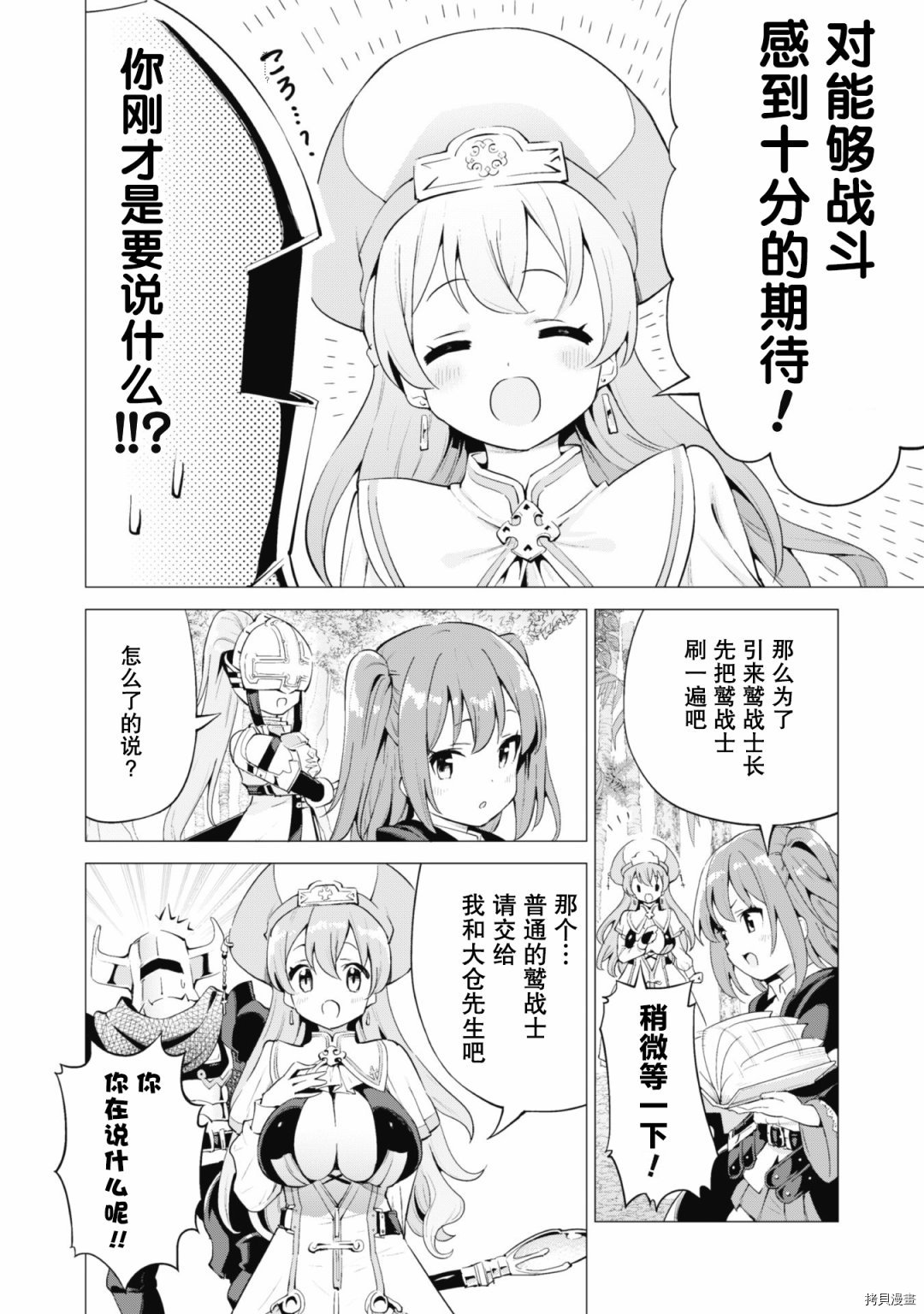 通过扭蛋增加同伴，做成最强美少女军团[拷贝漫画]韩漫全集-第21话无删减无遮挡章节图片 