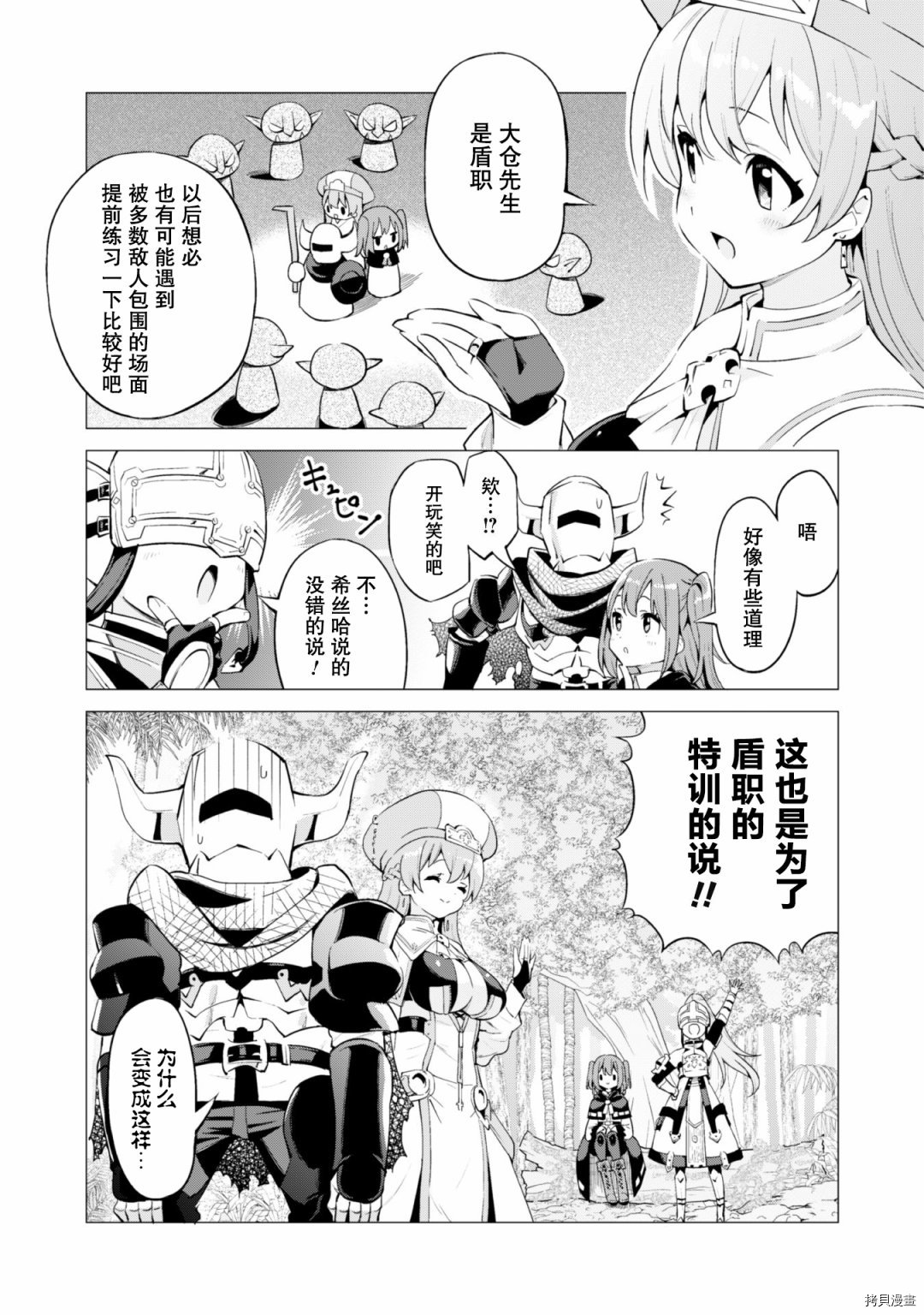 通过扭蛋增加同伴，做成最强美少女军团[拷贝漫画]韩漫全集-第21话无删减无遮挡章节图片 