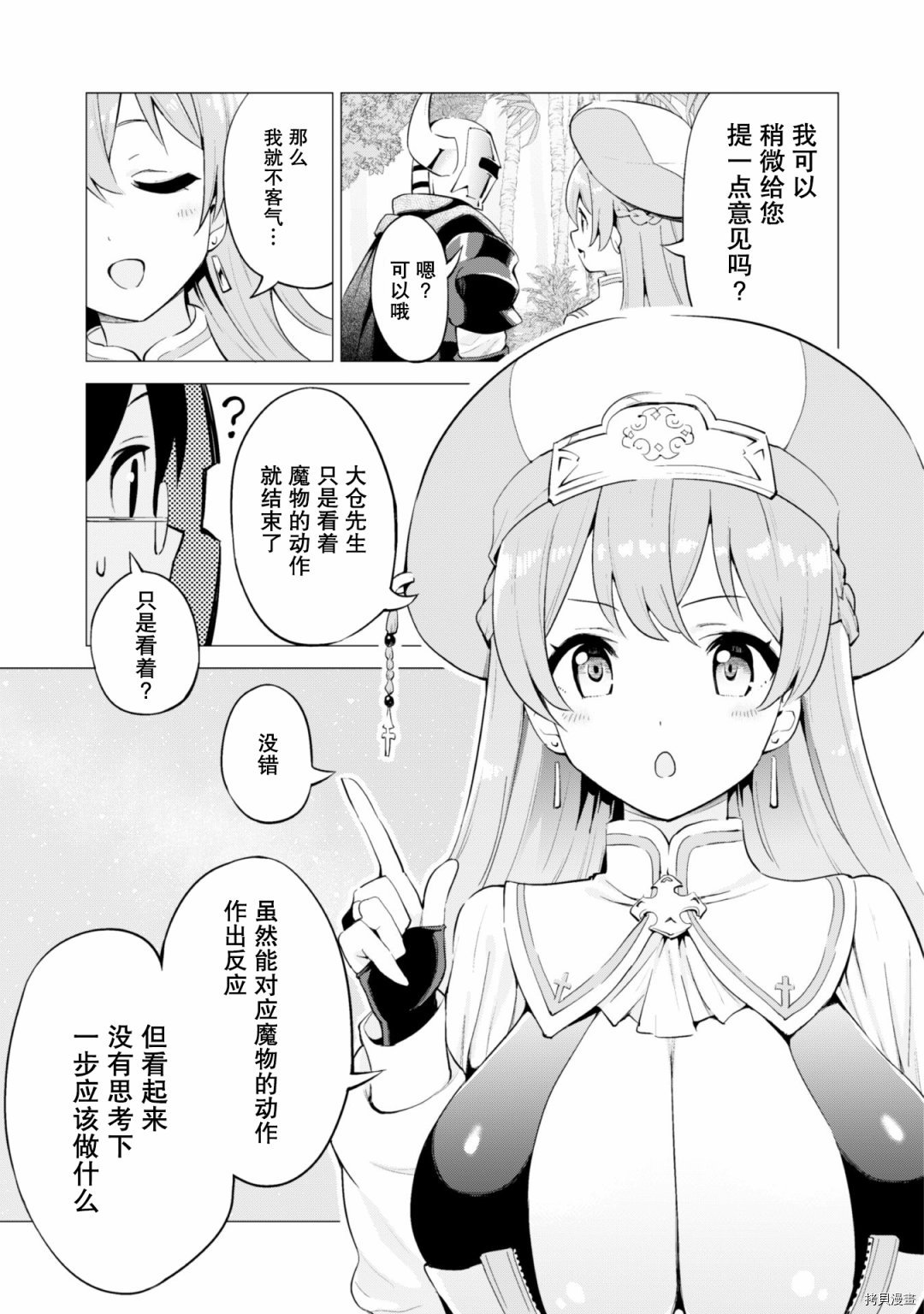 通过扭蛋增加同伴，做成最强美少女军团[拷贝漫画]韩漫全集-第21话无删减无遮挡章节图片 