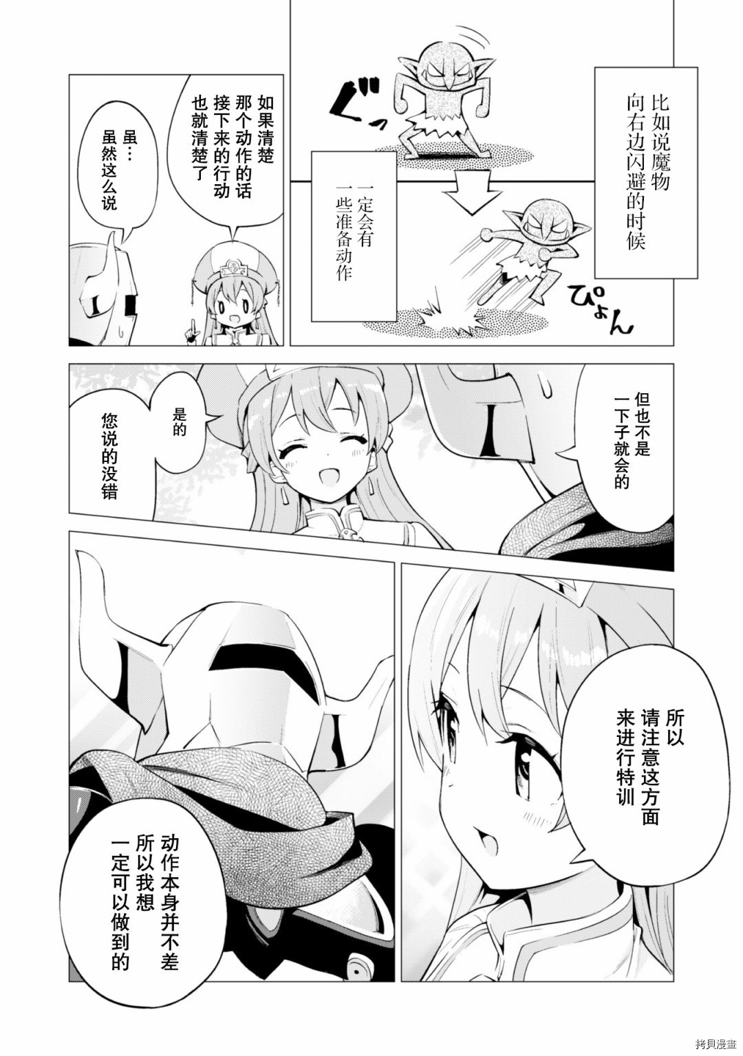 通过扭蛋增加同伴，做成最强美少女军团[拷贝漫画]韩漫全集-第21话无删减无遮挡章节图片 