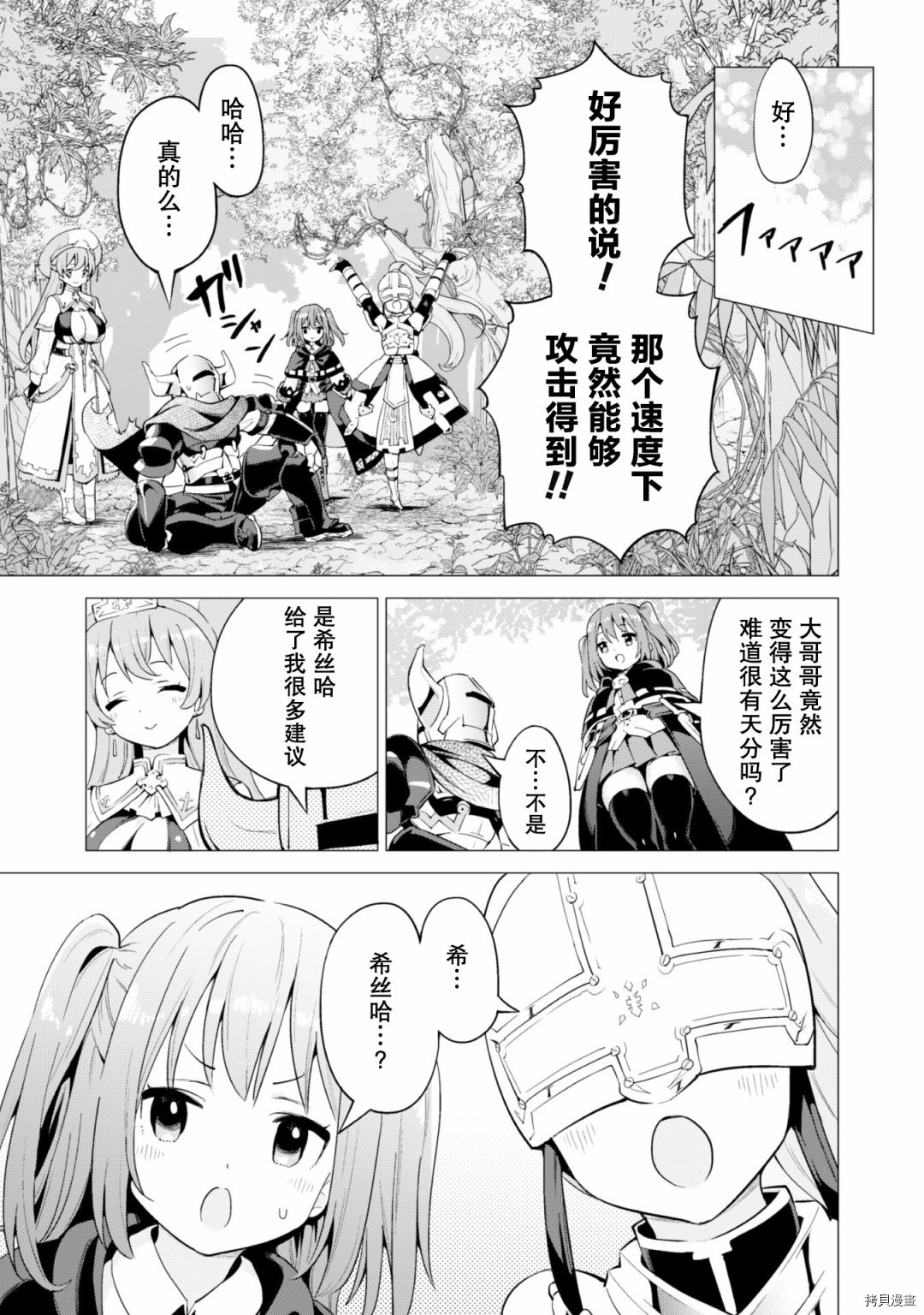 通过扭蛋增加同伴，做成最强美少女军团[拷贝漫画]韩漫全集-第21话无删减无遮挡章节图片 