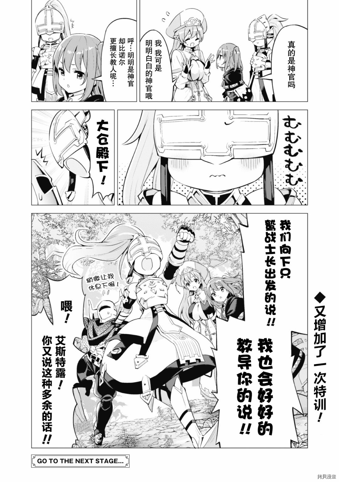 通过扭蛋增加同伴，做成最强美少女军团[拷贝漫画]韩漫全集-第21话无删减无遮挡章节图片 