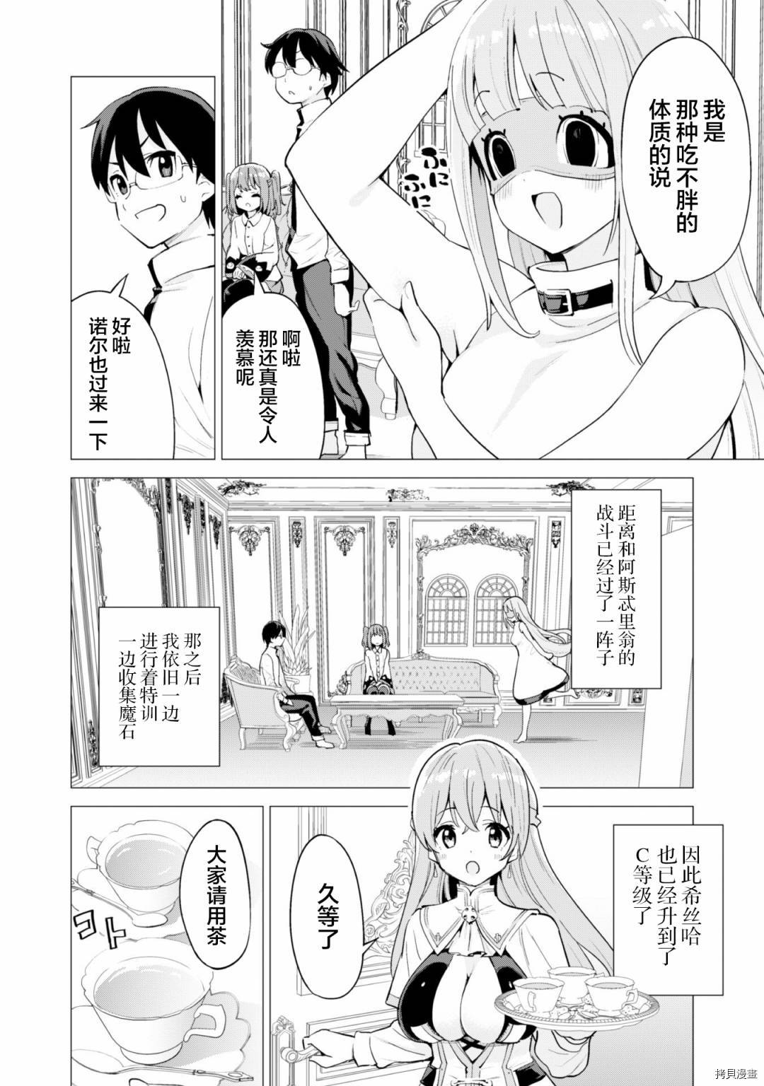 通过扭蛋增加同伴，做成最强美少女军团[拷贝漫画]韩漫全集-第23话无删减无遮挡章节图片 