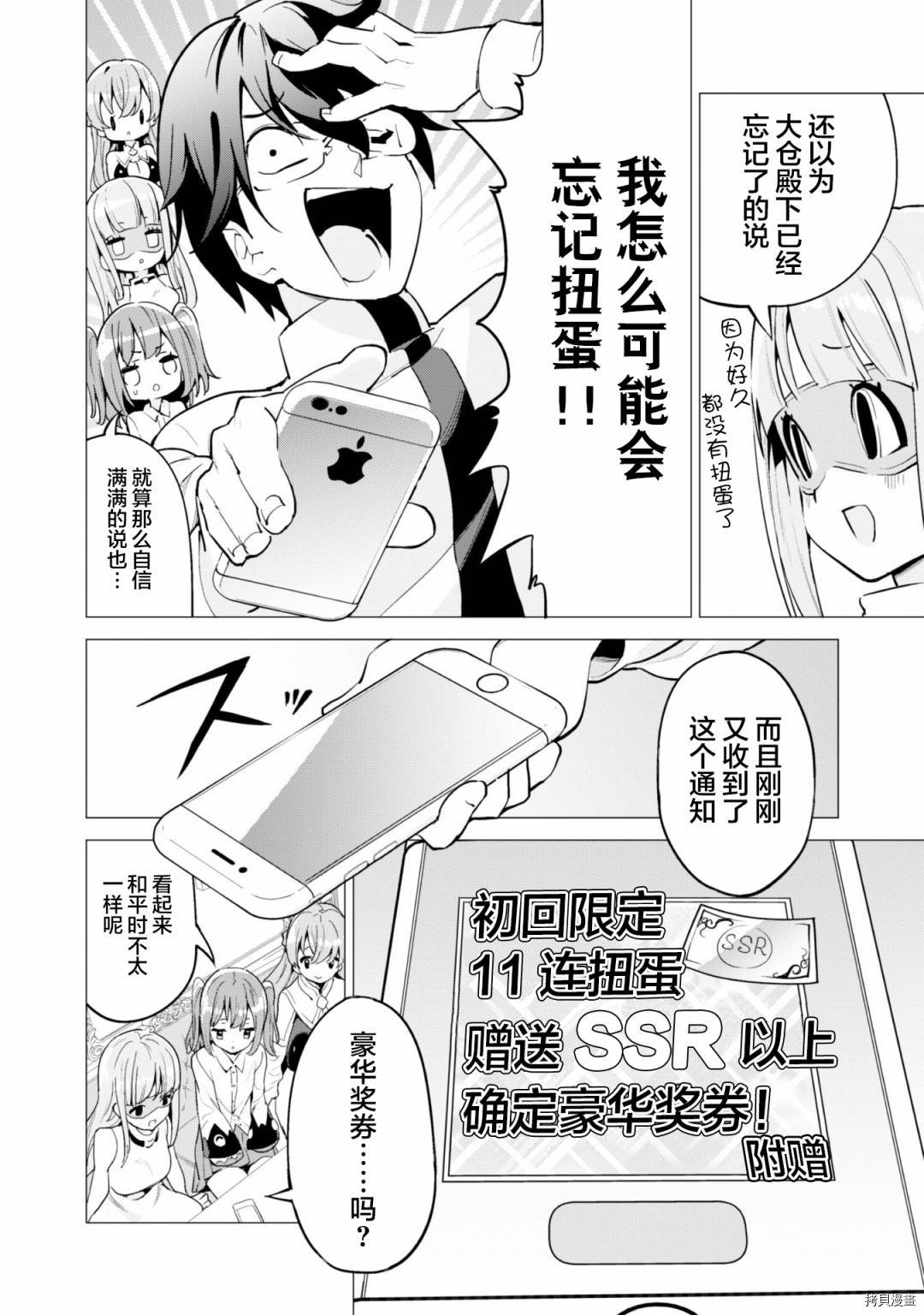 通过扭蛋增加同伴，做成最强美少女军团[拷贝漫画]韩漫全集-第23话无删减无遮挡章节图片 