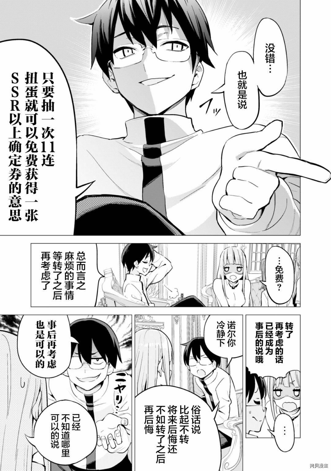 通过扭蛋增加同伴，做成最强美少女军团[拷贝漫画]韩漫全集-第23话无删减无遮挡章节图片 