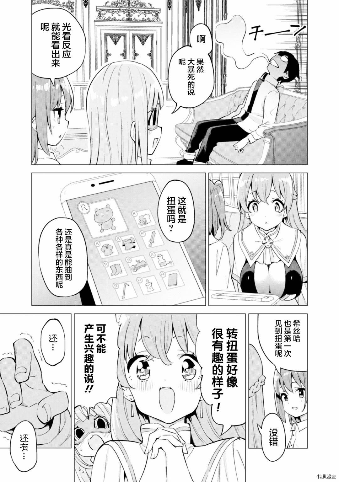 通过扭蛋增加同伴，做成最强美少女军团[拷贝漫画]韩漫全集-第23话无删减无遮挡章节图片 