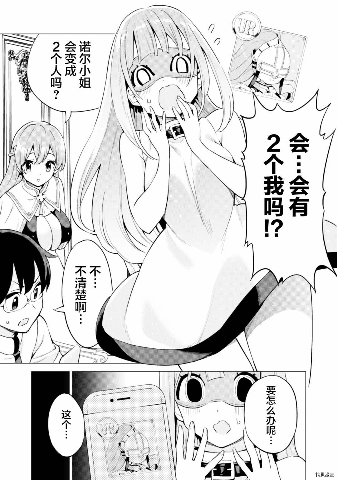 通过扭蛋增加同伴，做成最强美少女军团[拷贝漫画]韩漫全集-第23话无删减无遮挡章节图片 