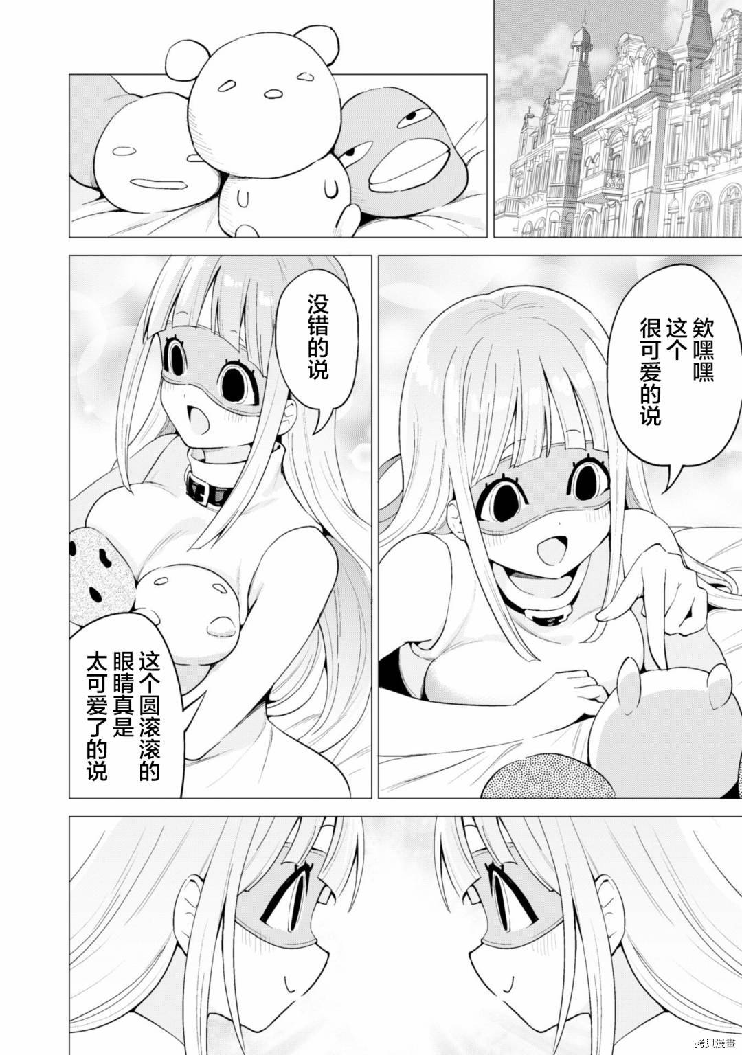 通过扭蛋增加同伴，做成最强美少女军团[拷贝漫画]韩漫全集-第23话无删减无遮挡章节图片 