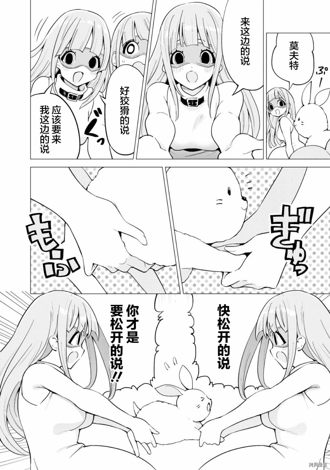 通过扭蛋增加同伴，做成最强美少女军团[拷贝漫画]韩漫全集-第23话无删减无遮挡章节图片 