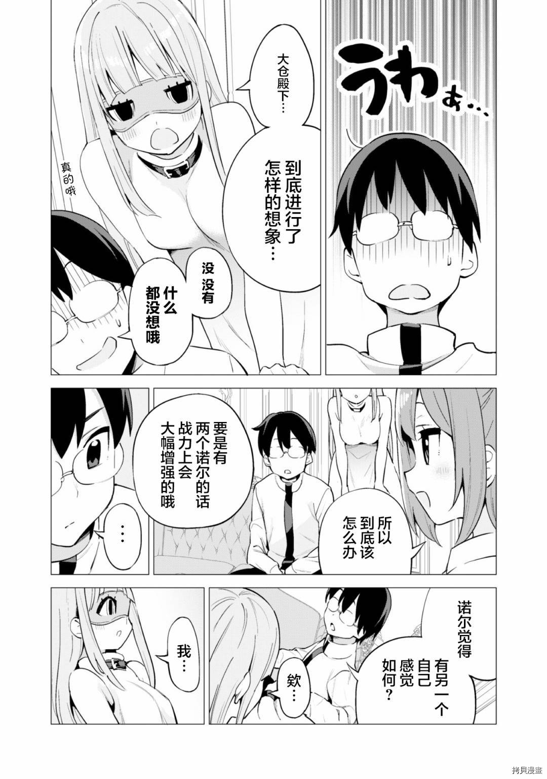 通过扭蛋增加同伴，做成最强美少女军团[拷贝漫画]韩漫全集-第23话无删减无遮挡章节图片 