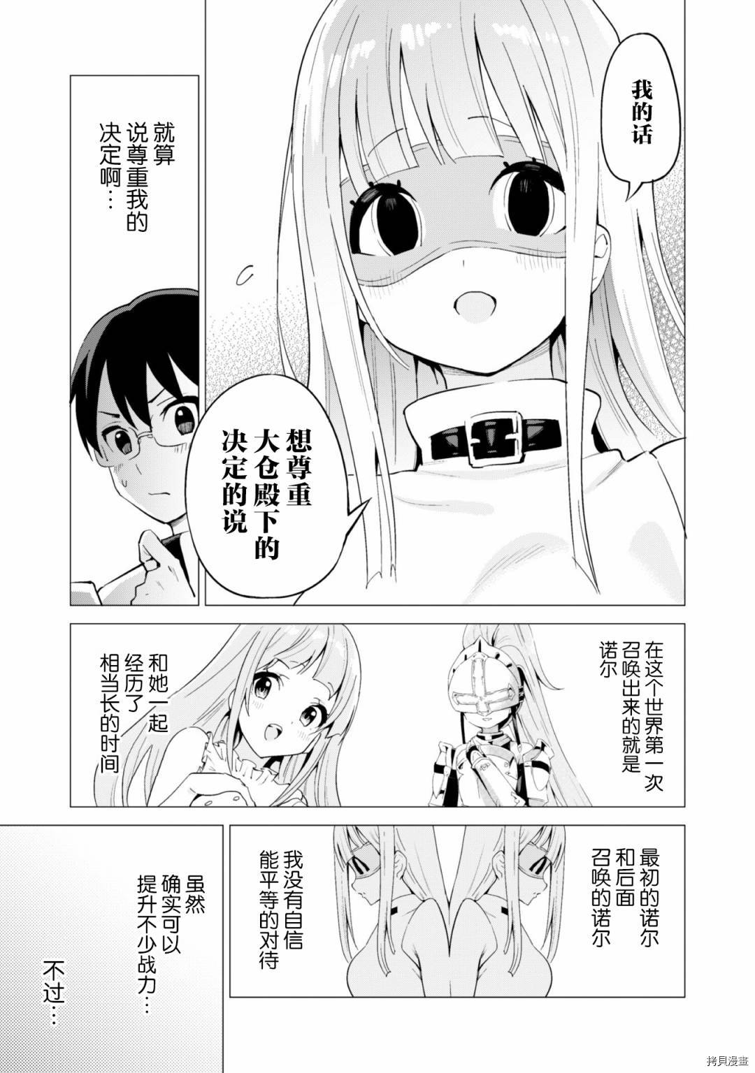 通过扭蛋增加同伴，做成最强美少女军团[拷贝漫画]韩漫全集-第23话无删减无遮挡章节图片 