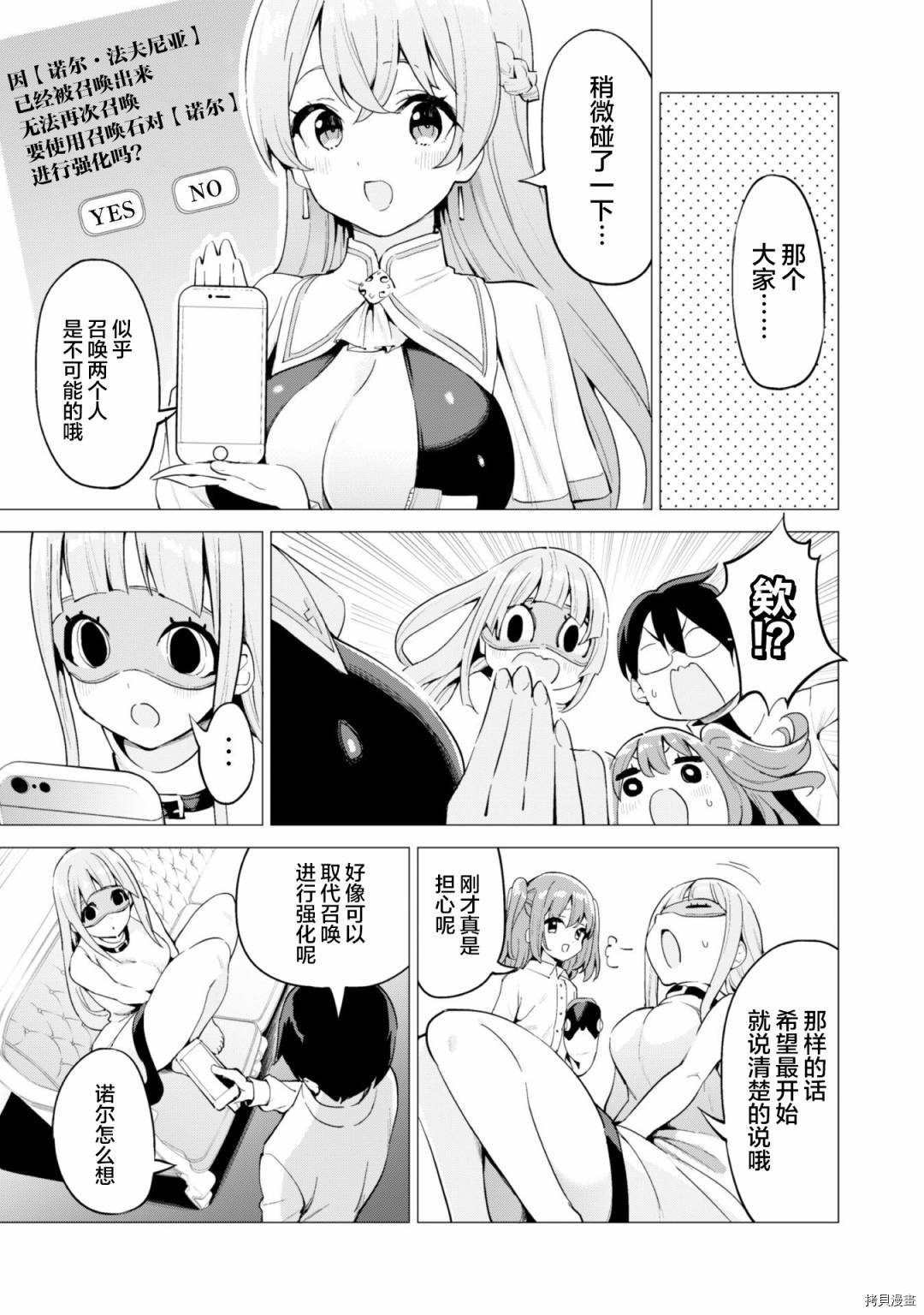 通过扭蛋增加同伴，做成最强美少女军团[拷贝漫画]韩漫全集-第23话无删减无遮挡章节图片 