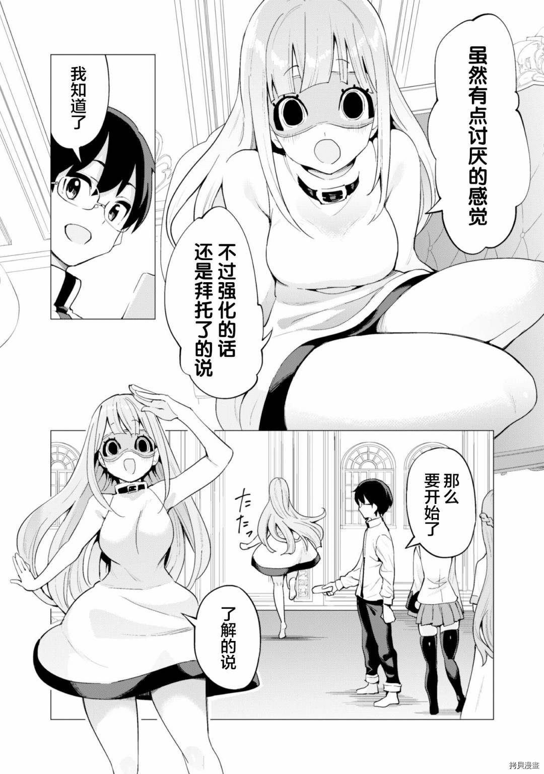 通过扭蛋增加同伴，做成最强美少女军团[拷贝漫画]韩漫全集-第23话无删减无遮挡章节图片 