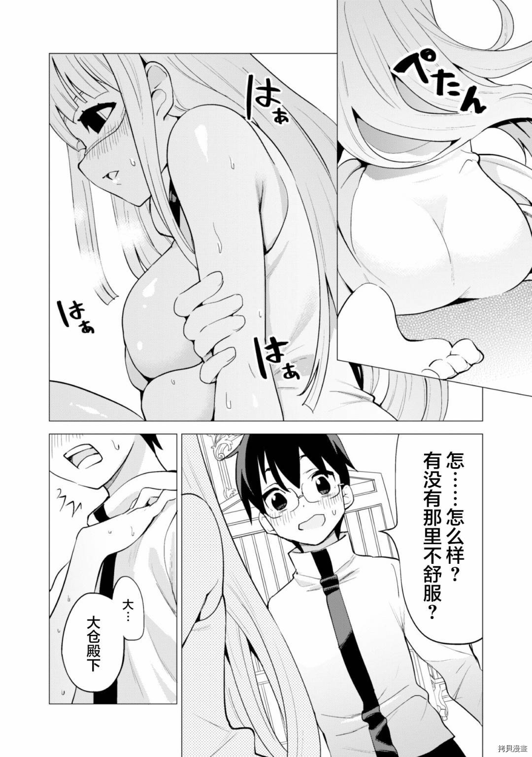 通过扭蛋增加同伴，做成最强美少女军团[拷贝漫画]韩漫全集-第23话无删减无遮挡章节图片 