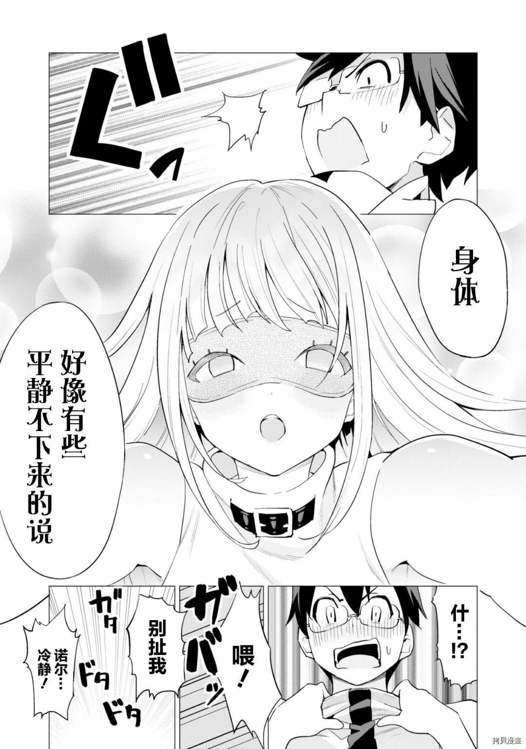 通过扭蛋增加同伴，做成最强美少女军团[拷贝漫画]韩漫全集-第23话无删减无遮挡章节图片 