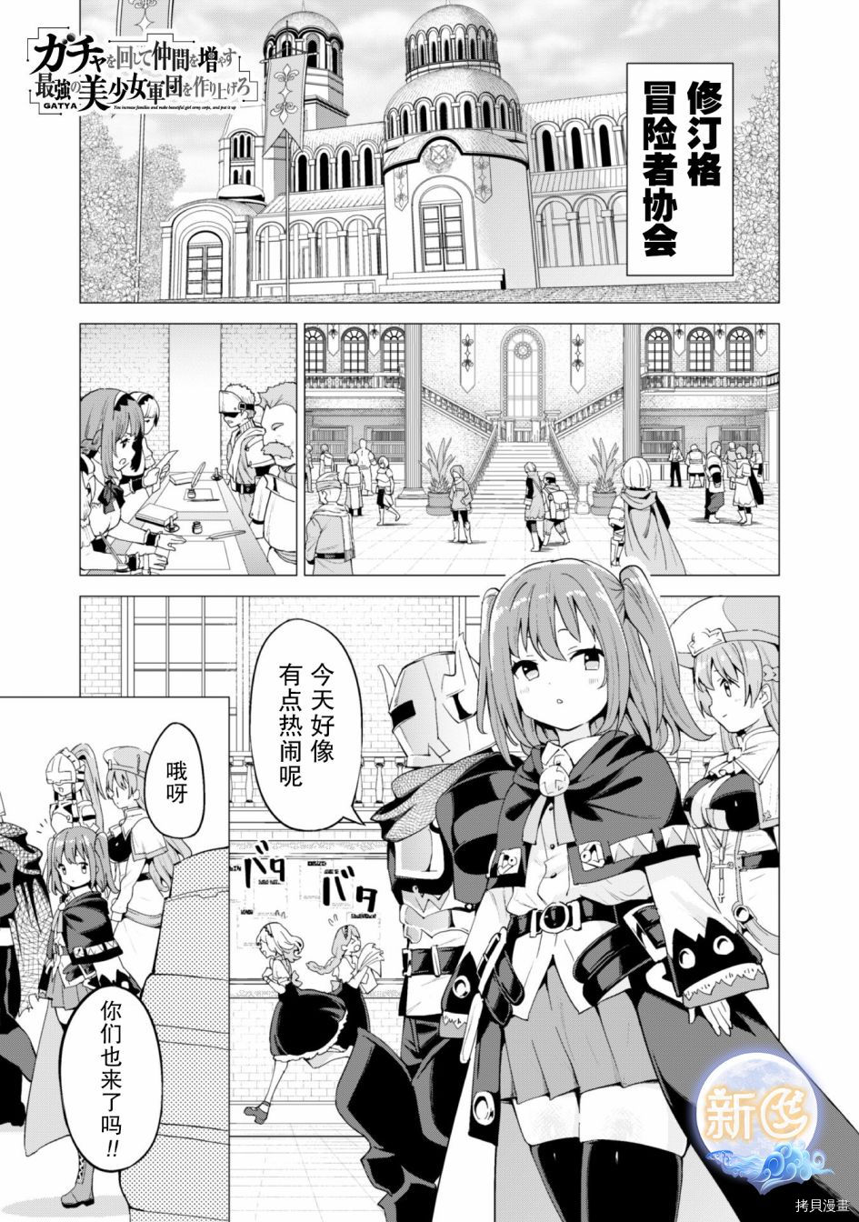 通过扭蛋增加同伴，做成最强美少女军团[拷贝漫画]韩漫全集-第24话无删减无遮挡章节图片 