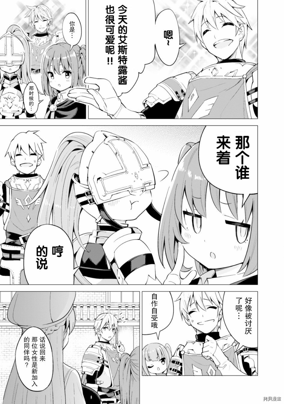 通过扭蛋增加同伴，做成最强美少女军团[拷贝漫画]韩漫全集-第24话无删减无遮挡章节图片 