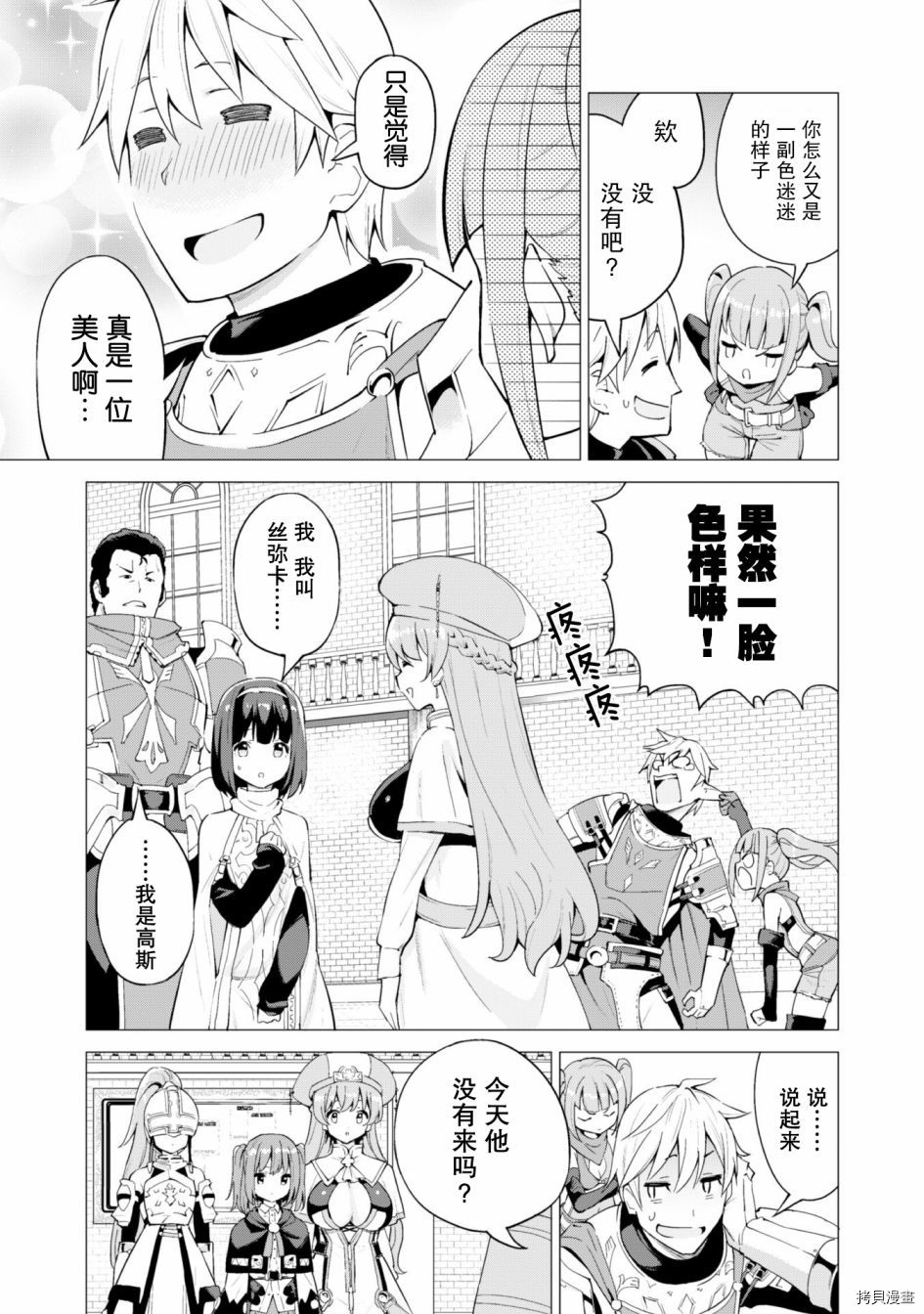 通过扭蛋增加同伴，做成最强美少女军团[拷贝漫画]韩漫全集-第24话无删减无遮挡章节图片 