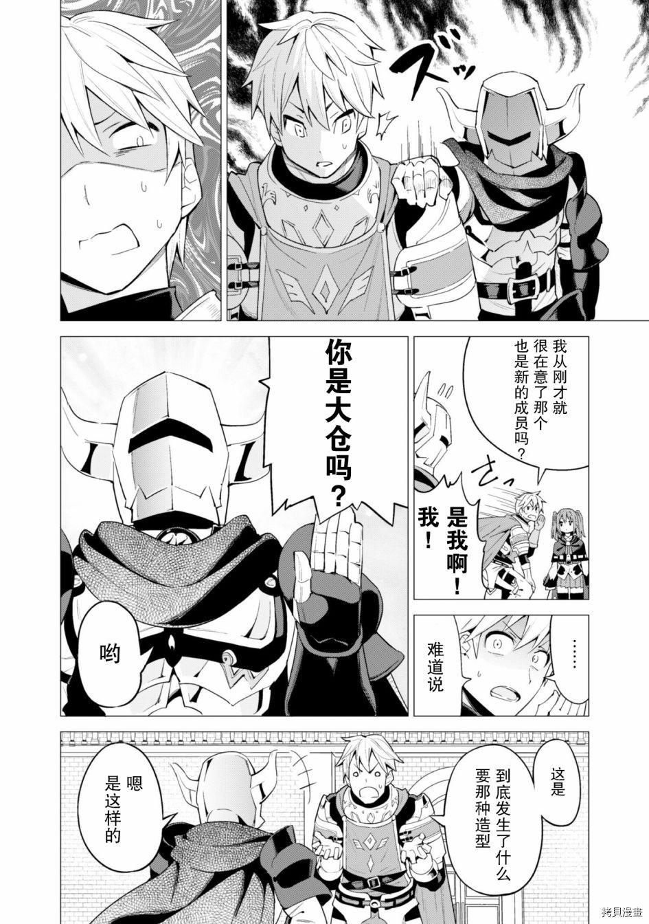 通过扭蛋增加同伴，做成最强美少女军团[拷贝漫画]韩漫全集-第24话无删减无遮挡章节图片 