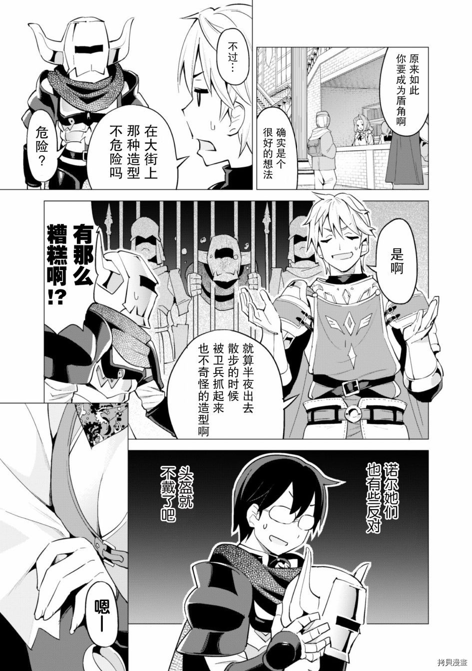 通过扭蛋增加同伴，做成最强美少女军团[拷贝漫画]韩漫全集-第24话无删减无遮挡章节图片 